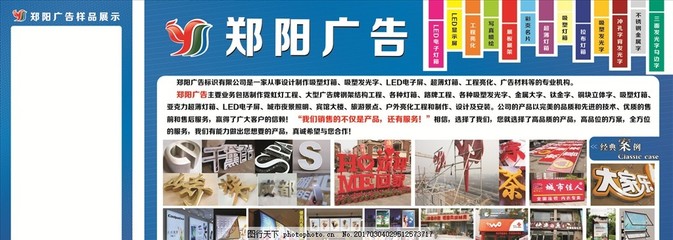 鄭陽廣告 一站式專業(yè)廣告制作與形象墻安裝服務