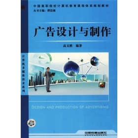 《廣告設計與制作》——高文勝教授帶你走進廣告創(chuàng)意的藝術殿堂